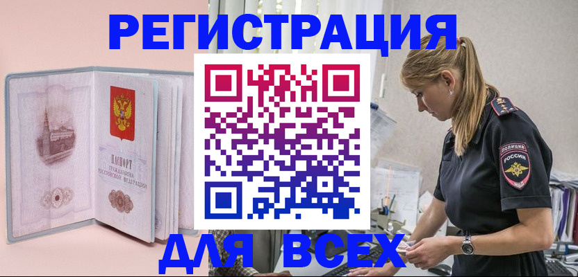 временная регистрация в квартире в Людиново
